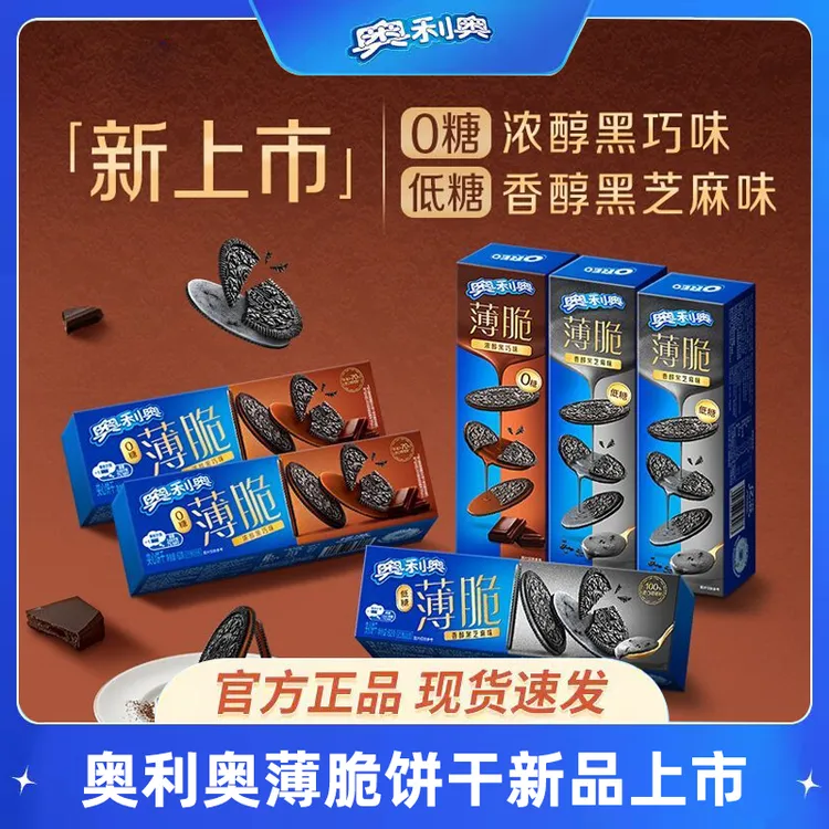 奥利奥新品薄脆夹心饼干62g盒装网红小吃新品休闲零食饼干美味