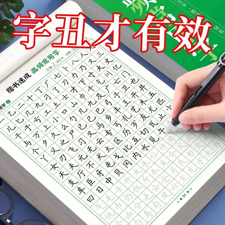 书行楷书速成练字帖全套常用字零基础控笔笔画偏旁训练初学者入门