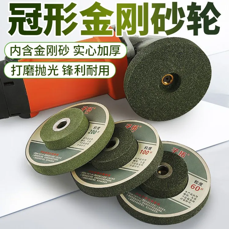 角磨机金刚石冠形砂轮瓷砖修边金属不锈钢石材打磨抛光除锈磨刀盘