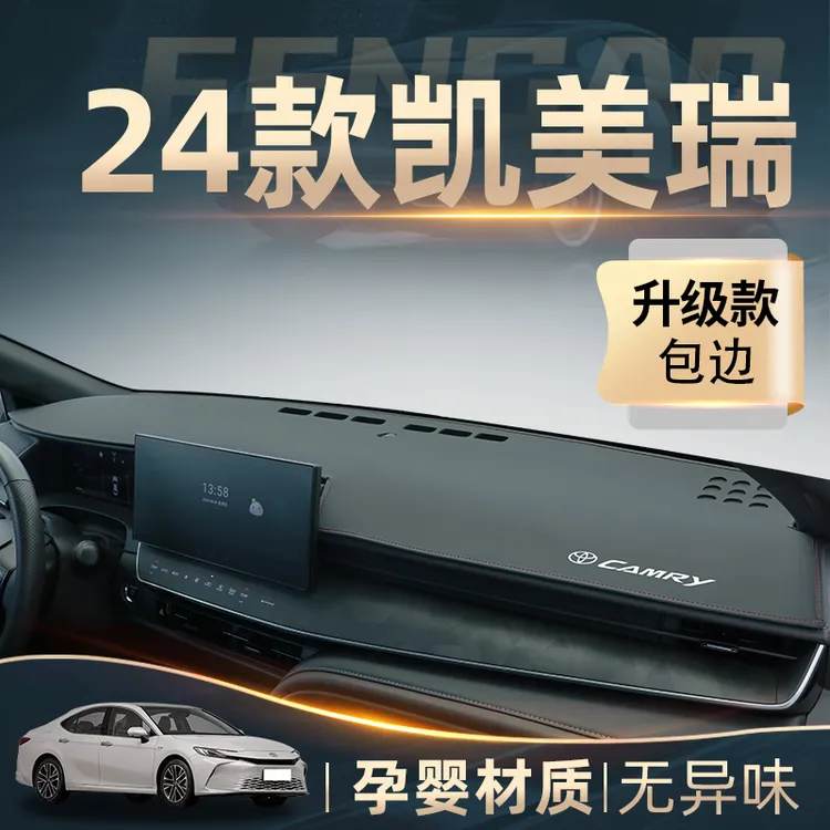 26款九代丰田凯美瑞仪表工作台防晒避光垫8代中控台遮阳装饰用品