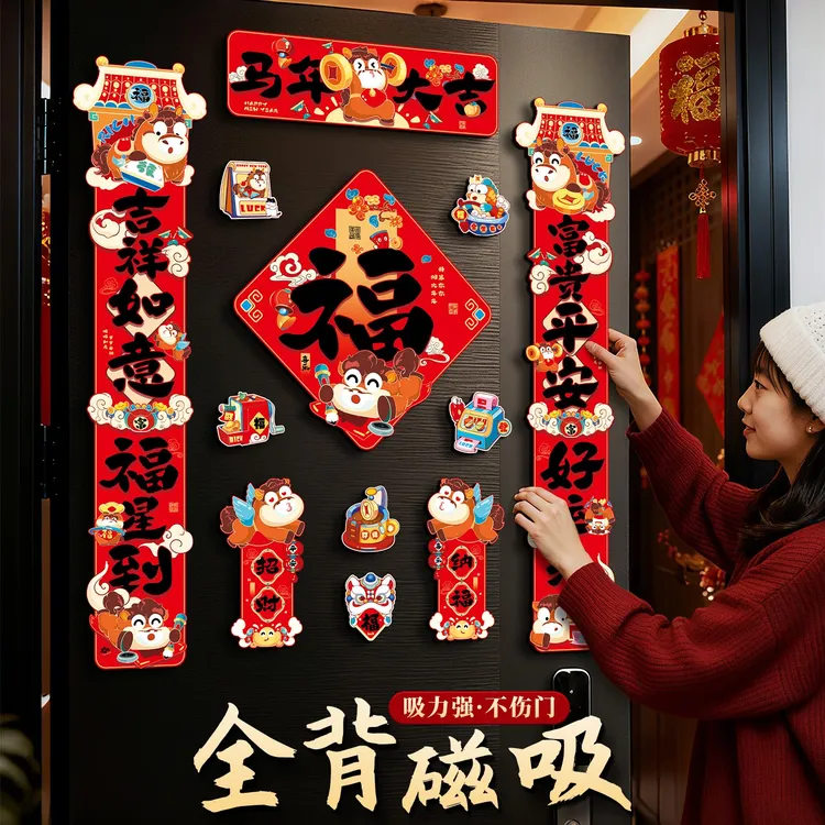 映菲寻全磁吸对联春联新年2026马年氛围布置装饰品春节过年福字