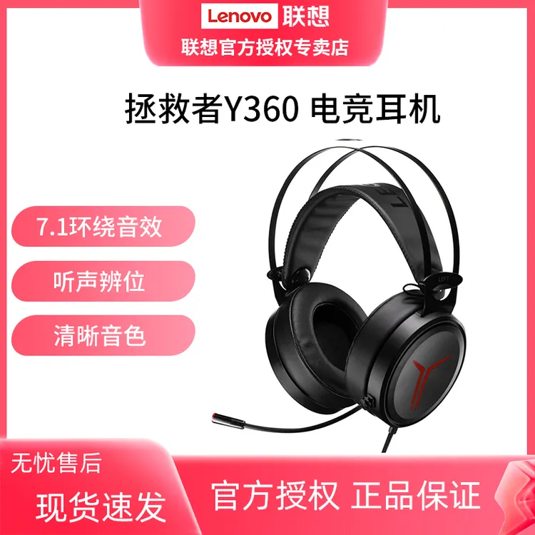 Lenovo/联想拯救者Y360 有线游戏耳机 头戴式耳机电竞电脑USB打瓦