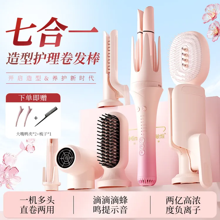 【毕业季礼物】敏煌五合一换头卷发棒直发梳防烫蓬松全自动负离子HL商品图