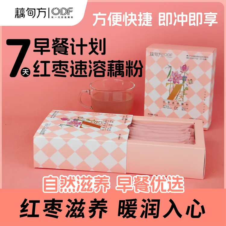 抽屉装红枣藕粉藕甸方早餐自由3秒速溶0脂0添加懒人宿舍党办公室