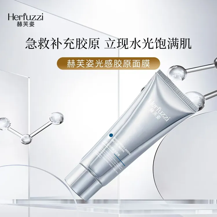HERFUZZI赫芙姿光感胶原面膜紧致