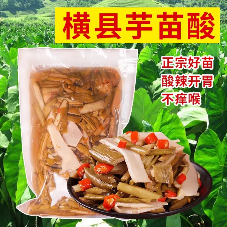 广西酸野芋苗酸香辣酸爽开胃下饭菜老坛腌制新鲜芋头梗生芋苗1斤