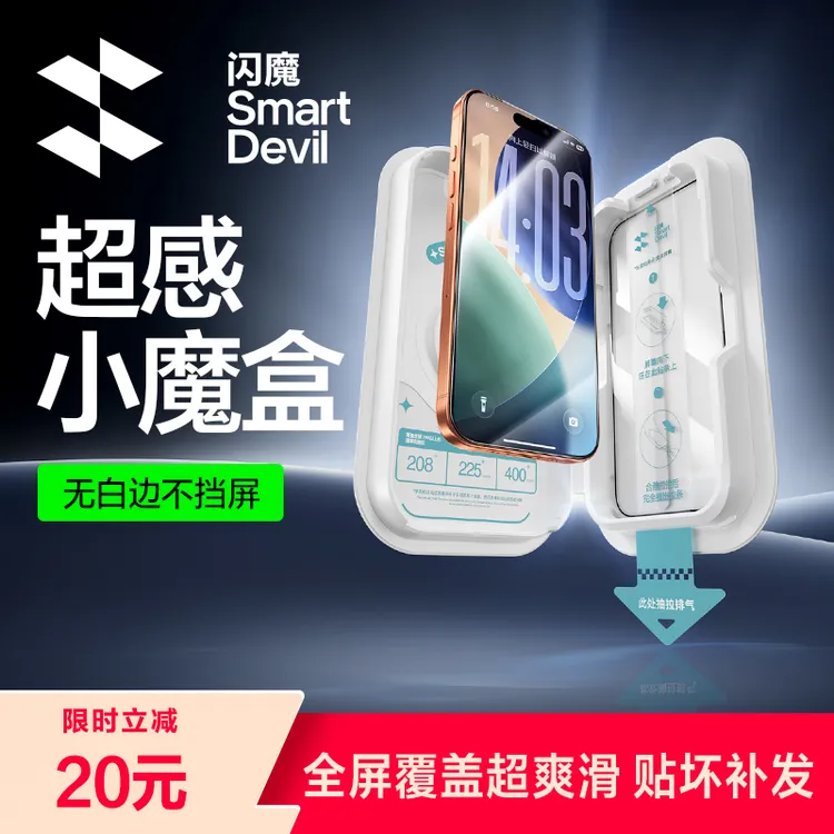 【闪魔小魔盒】适用苹果17promax/16/15/14/13全屏高清防窥钢化膜
