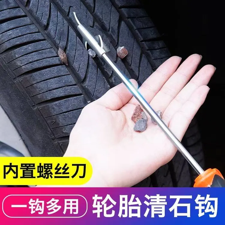 汽车轮胎多功能清石钩卡石清理工具内置螺丝刀车用取石器便携石子