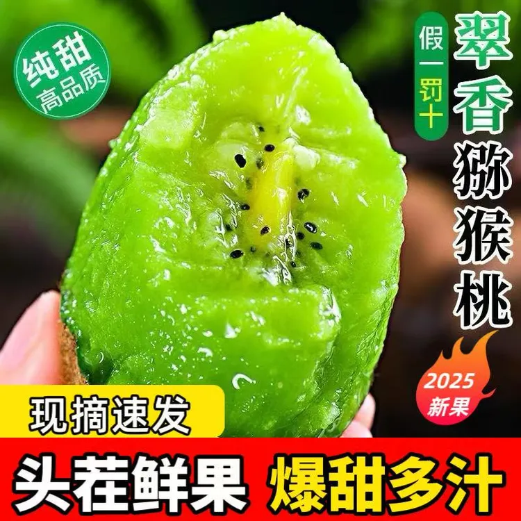 【东方甄选】正宗翠香猕猴桃头茬香甜新鲜坏果包赔产地直发