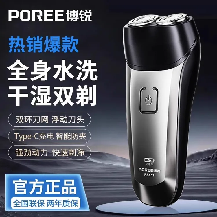 博锐剃须刀男士电动刮胡刀充电式智能防水便携小巧胡须刀正品-151
