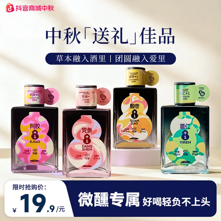 加益草本鸡尾酒低度微醺特调酒迷你酒必备高颜值果酒团圆礼赠