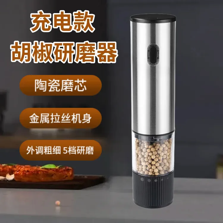 胡椒研磨器电动研磨瓶陶瓷磨芯便携式充电家用小型海盐调料研磨器