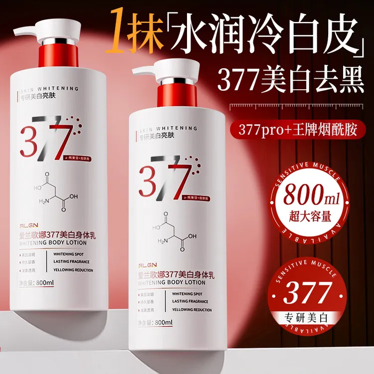 【冠军力荐✅】377美白身体乳保湿补水烟酰胺嫩白留香秋冬防干燥起皮