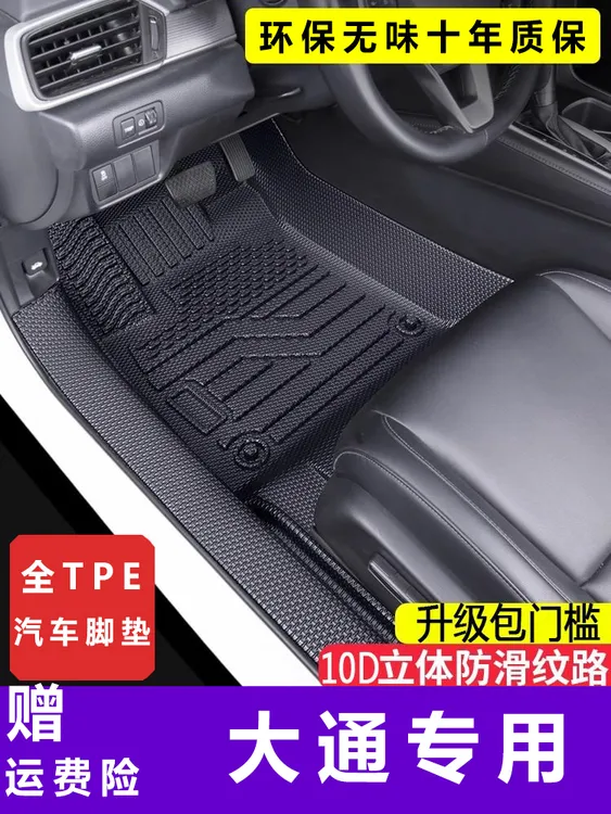 包门槛大通 T60T70T90 星际H/L/R专用原厂防水耐磨TPE汽车脚垫