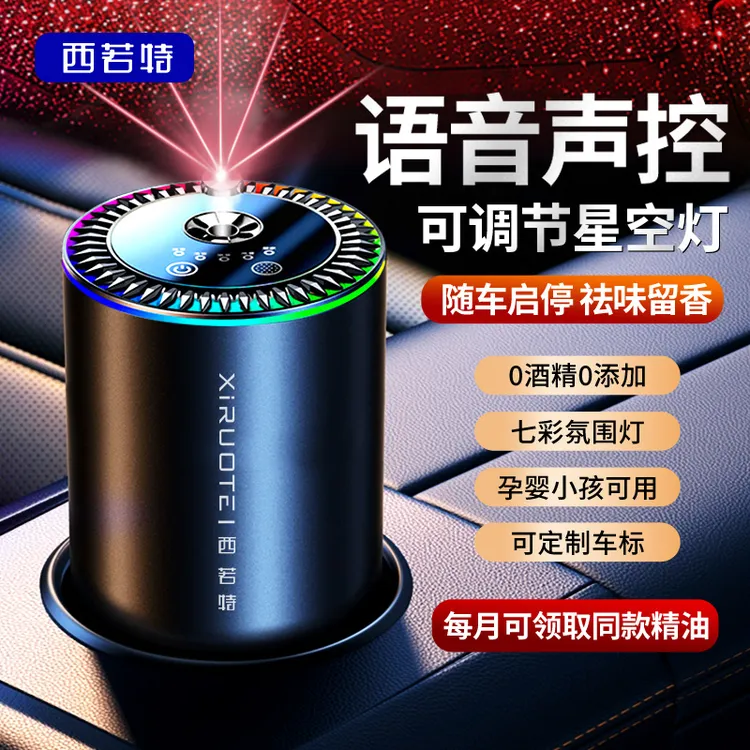 语音智能车载香薰自动喷雾持久留香汽车香水高档香氛机汽车内清香