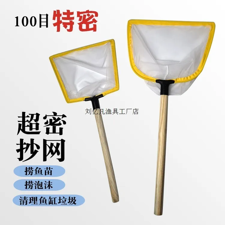 木柄抄网超密100目鱼粪清洁捞金鱼网兜过滤残渣鱼苗虾鱼卵泡沫网