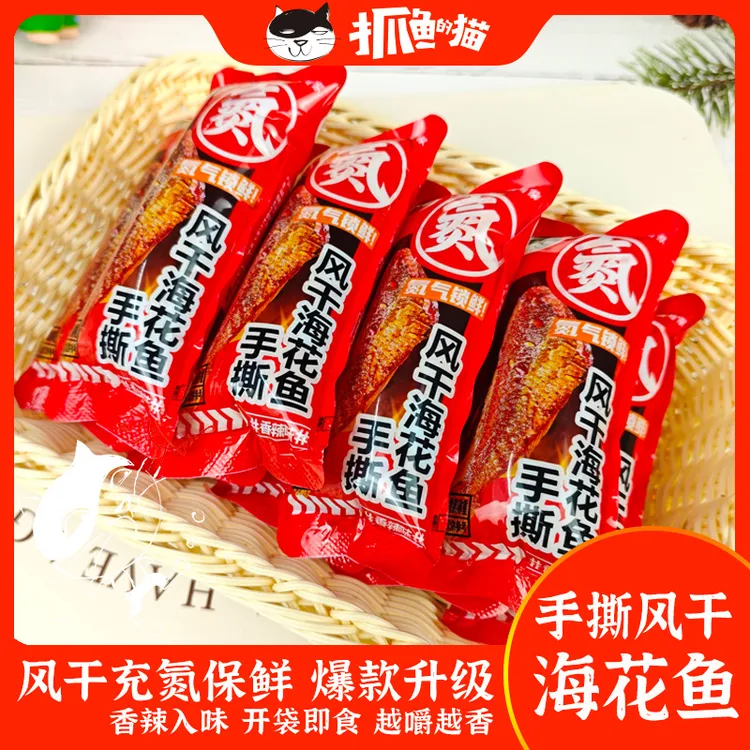 抓鱼的猫手撕风干海花鱼鱼排氮气锁鲜追剧解馋小零食晚上充饥上班
