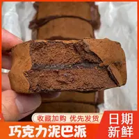 泥巴派巧克力泥巴派黑巧mct巧克力泥巴派可可脏脏夹心脆皮面包