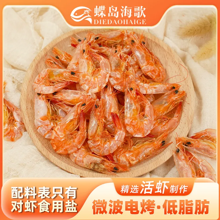 【新店福利】虾干源头工厂电烤虾干袋装即食海鲜休闲零食整只可食