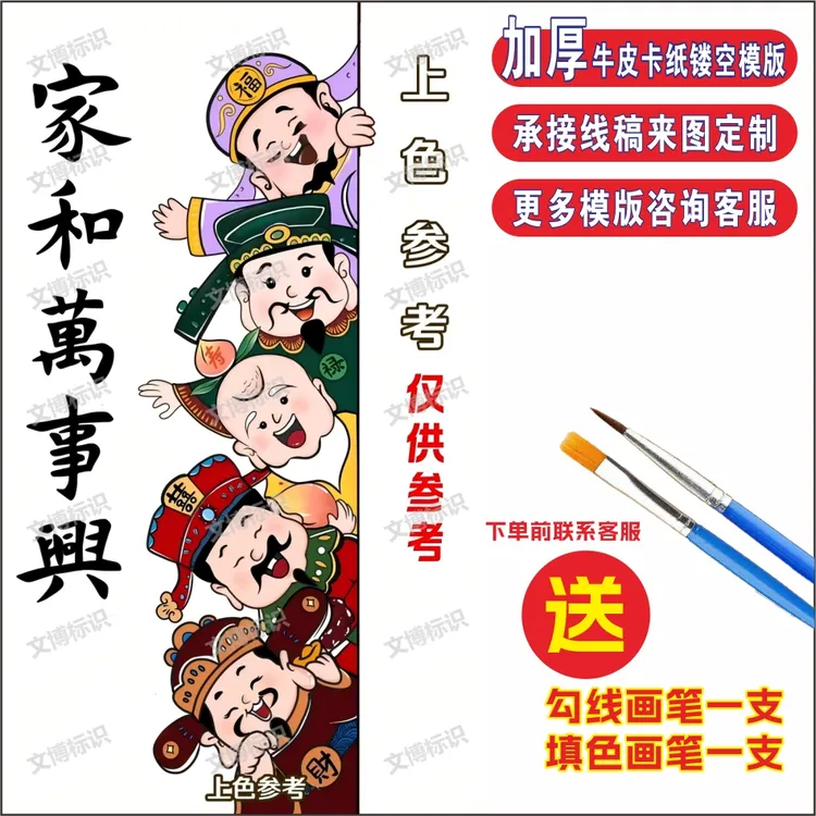 【颜料工具包】五福临门镂空模板DIY手工门边画线稿模板福禄寿喜财