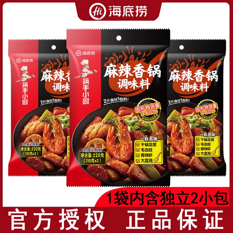 海底捞麻辣香锅220g袋装麻辣味筷手小厨冒菜麻辣烫家用商用调味料