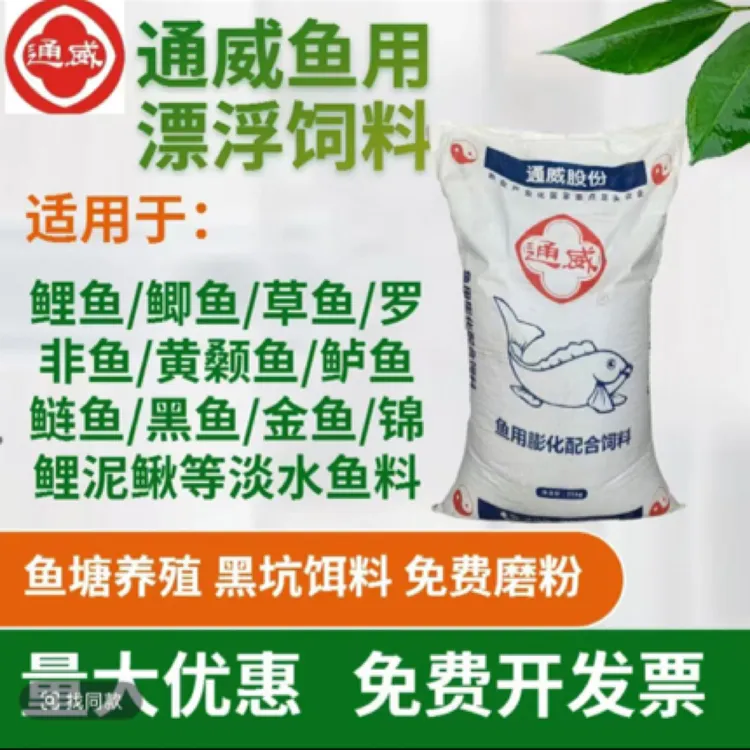 通威草鱼饲料高蛋白水库池塘养殖专用鲤鱼青鱼鲢鱼鲫鱼饲料