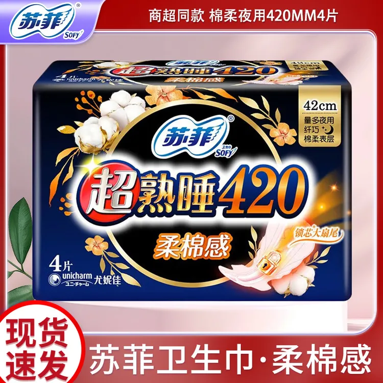 苏菲卫生巾超熟睡420mm柔棉感4片装量多夜用透气姨妈巾整箱批发