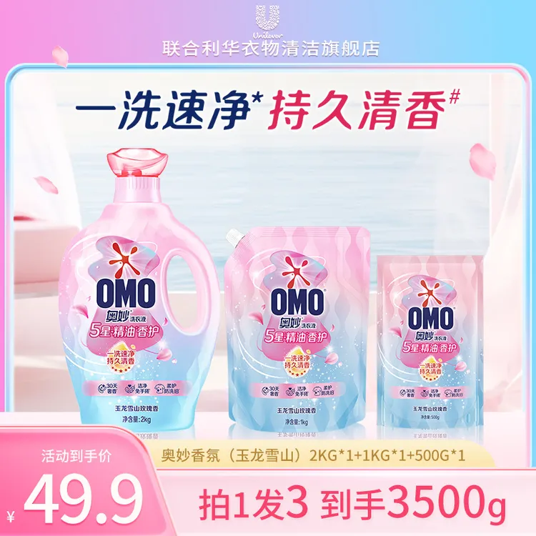 奥妙5星精油香护洗衣液清香留香持久柔软护衣玉龙雪山玫瑰家用L