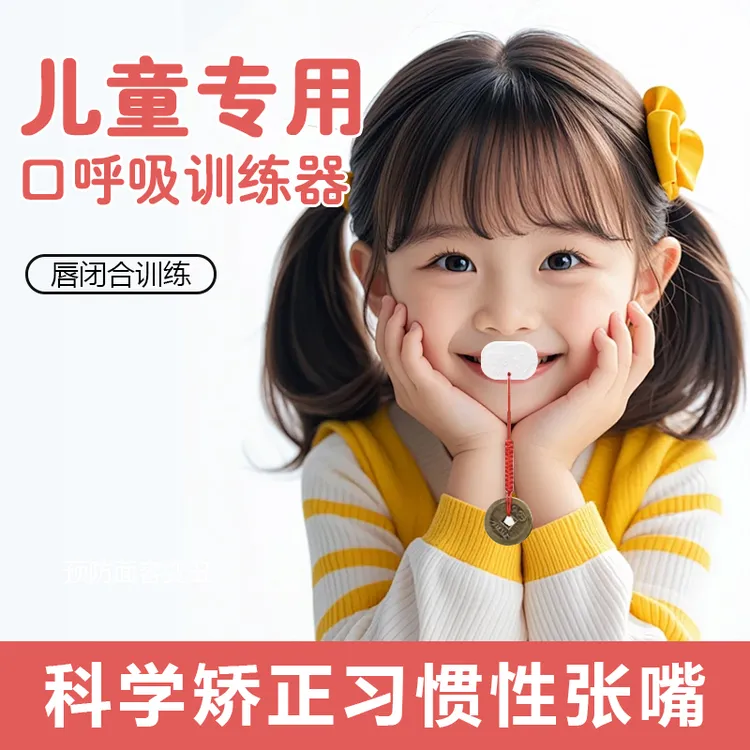 唇肌训练器儿童口唇闭合面容矫正器张口呼吸闭嘴神器