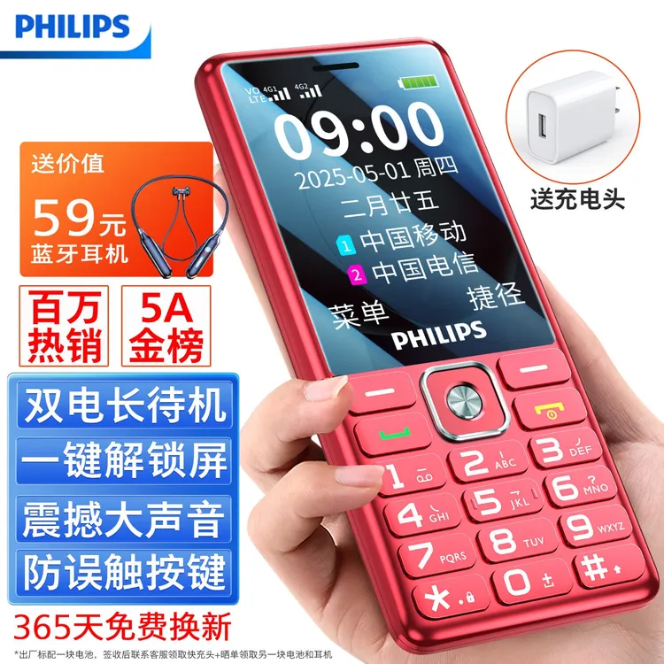 Philips/飞利浦老人手机超长待机大字体大声音4G全网通老年机E536