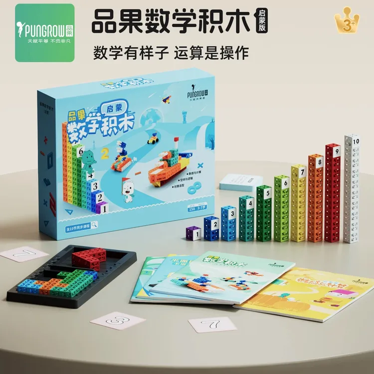 品果数学积木 3-12岁孩子数感运算逻辑空间思维提升 儿童礼物玩具