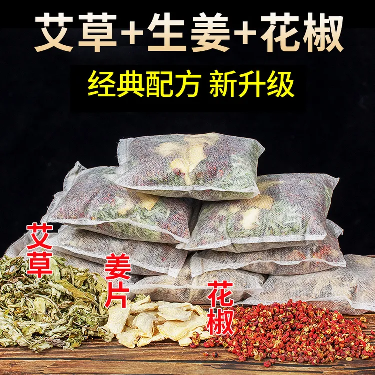 艾草生姜花椒泡脚包艾叶干姜花椒草本足浴包男女士月子家用泡澡包