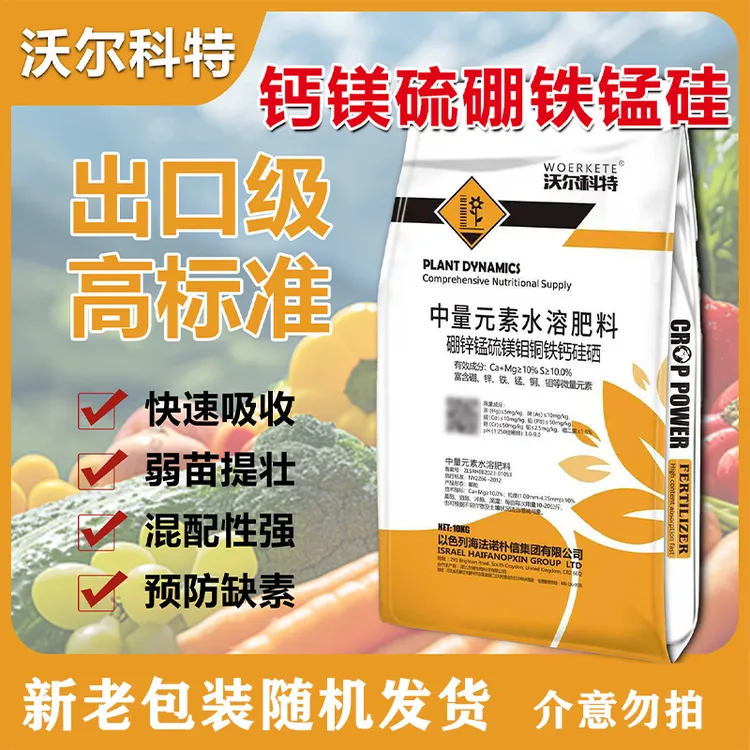 中量元素水溶肥钙镁硼锌铁瓜果蔬菜专用肥料种菜肥料家用农用肥商品图