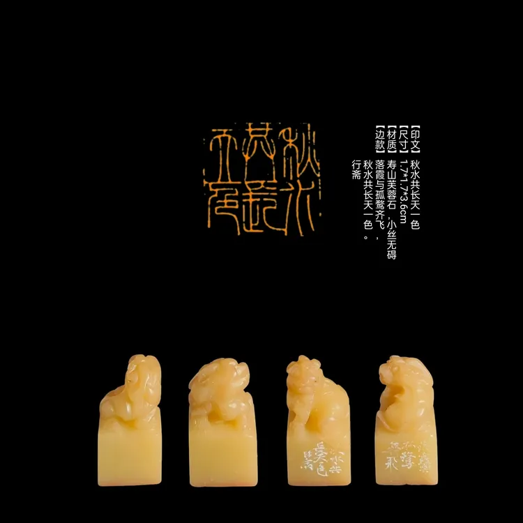 【印文】秋水共长天一色【尺寸】1.7*1.7*3.6cm【材质】寿山芙蓉石