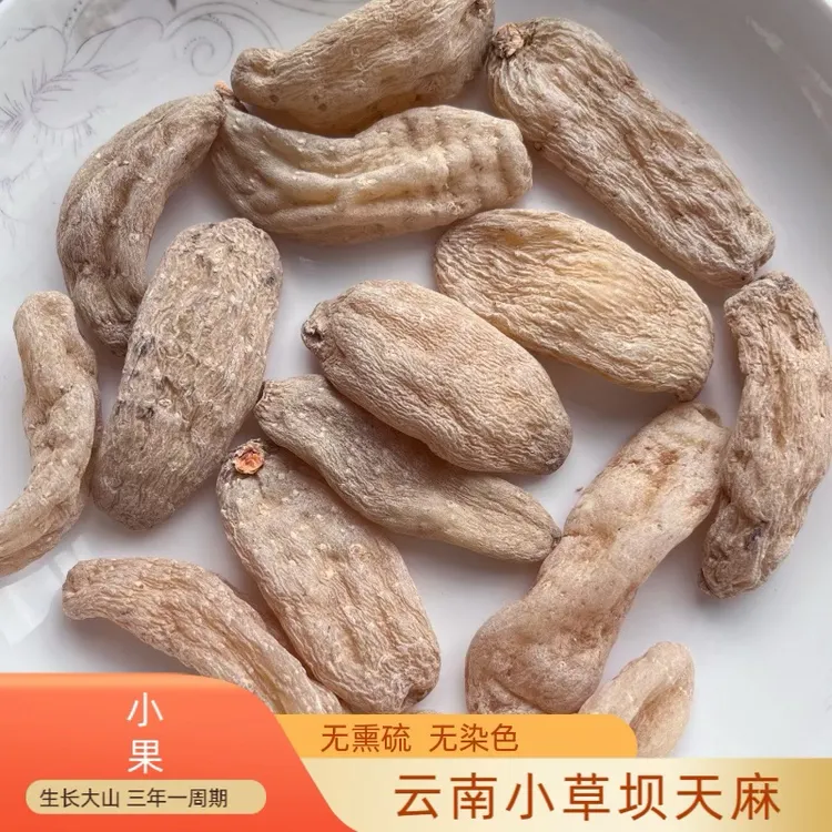 【本色天麻】云南昭通小草坝本色小果天麻可煲汤泡水食用
