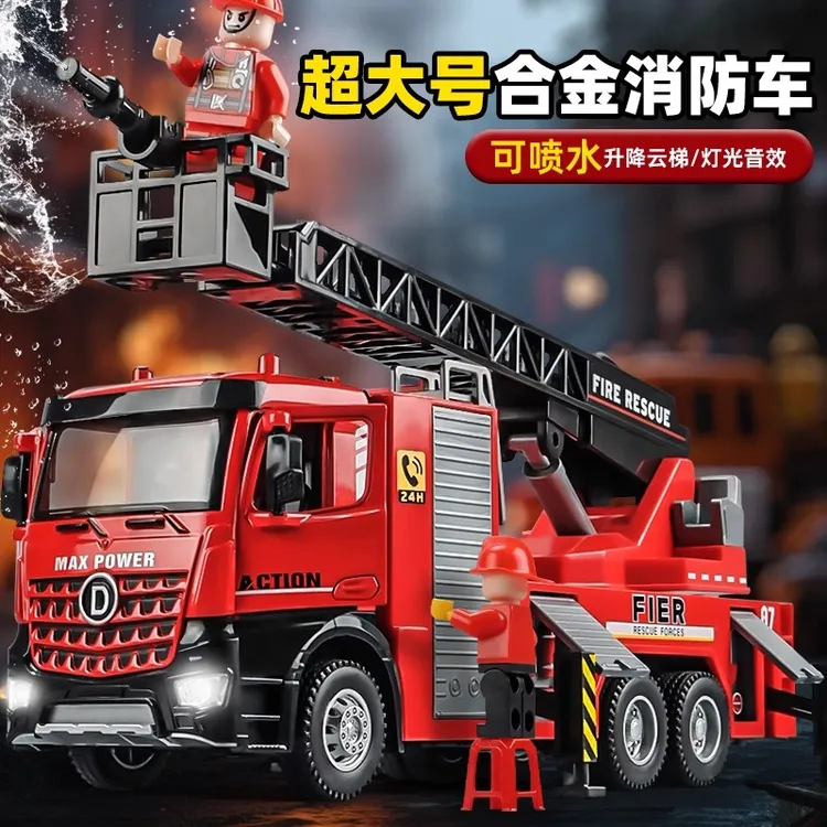 网红大号合金消防车礼袋玩具男孩2025儿童玩具车云梯救援车洒水车