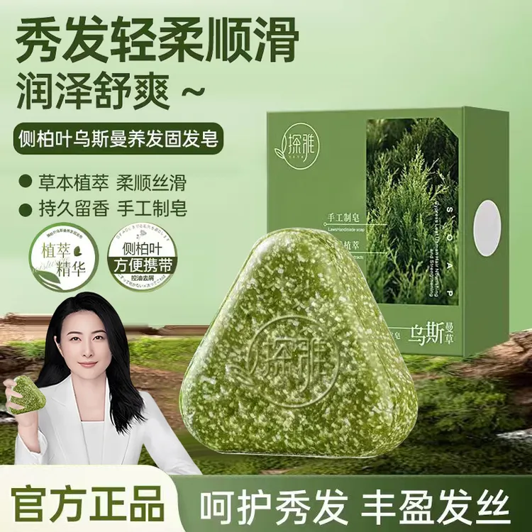 【官方正品】侧柏叶何首乌草本洗头发皂控油去屑止痒蓬松手工固发皂