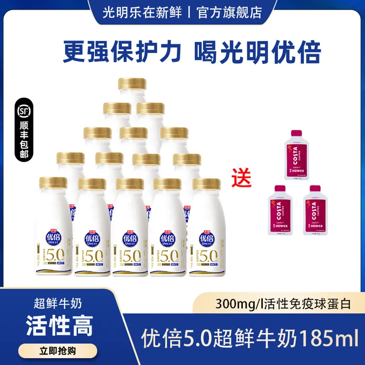 【5.0小包装】光明优倍5.0超鲜牛奶185ml低温奶早餐奶生牛乳