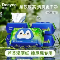 【芦荟湿厕纸】德佑10大包湿厕纸家用80抽卫生湿厕纸温和亲肤湿厕巾
