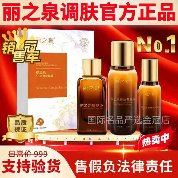 丽之泉靓肤液正品滋润精华液美容院微商同款养颜液护肤品
