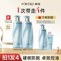 Fortro赋强防脱发洗发水控油蓬松防脱头发持久留香洗发水大容量
