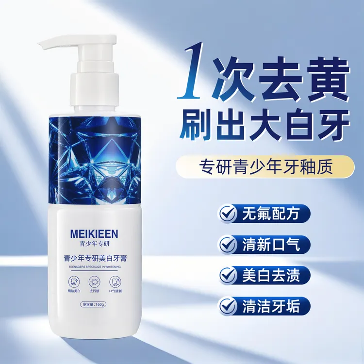【青少年专研】美白牙膏清新口气美白去渍无氟清洁牙垢防蛀护齿学生