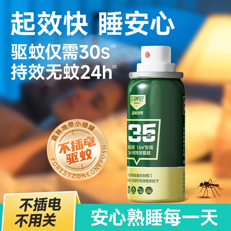 森林地带定量灭蚊喷雾家用驱蚊灭蚊便携室内户外防蚊灭蚊神器DB