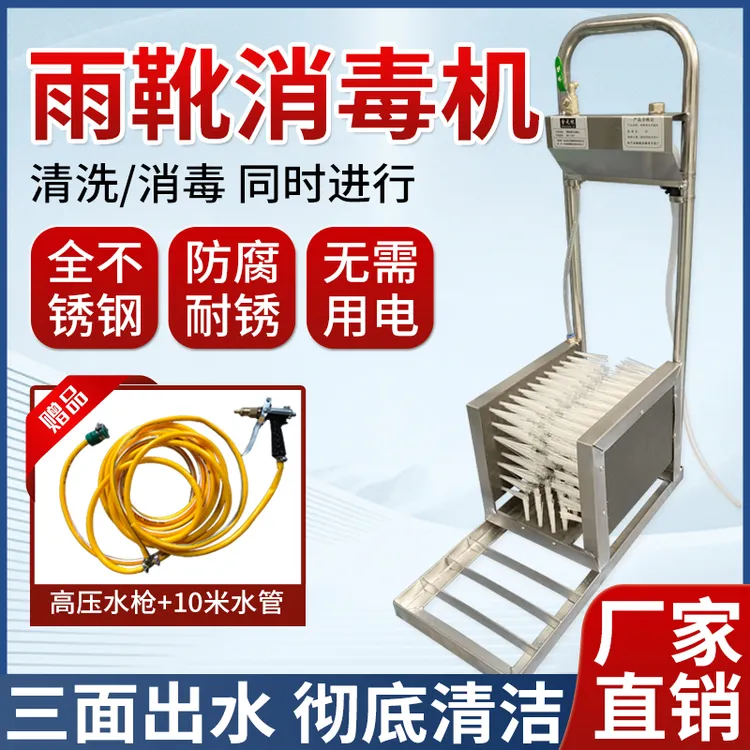 【雨鞋消毒机】养殖场自动雨靴消毒清洗食品厂水产煤矿洗鞋机耐磨