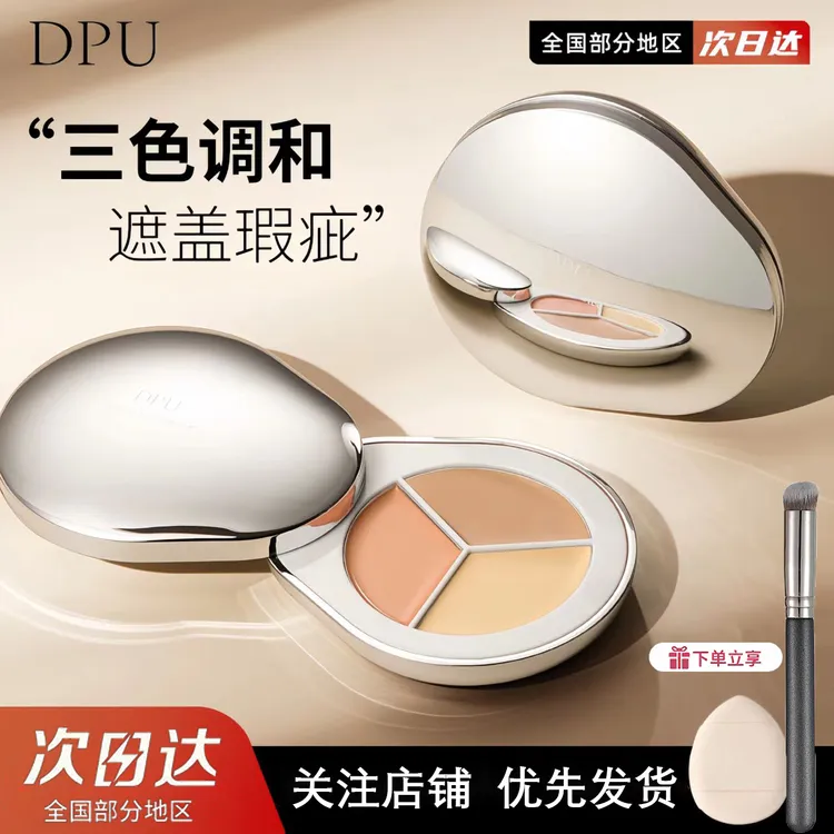 DPU简初遮瑕膏三色遮瑕轻薄防汗柔雾不脱妆遮盖斑点提亮肤色持久