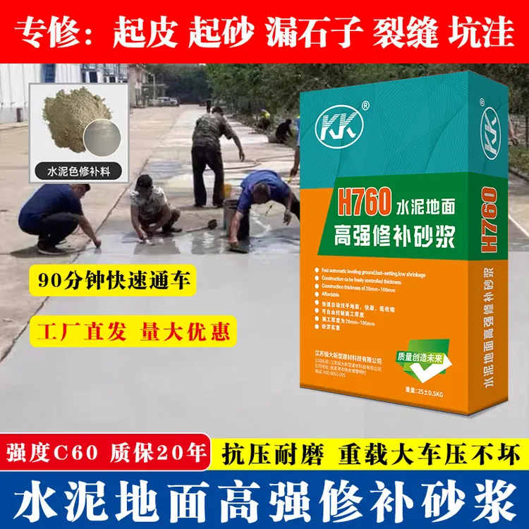水泥路面自流平快速修补料抗压抗裂耐晒防冻高强修补砂浆室内室外