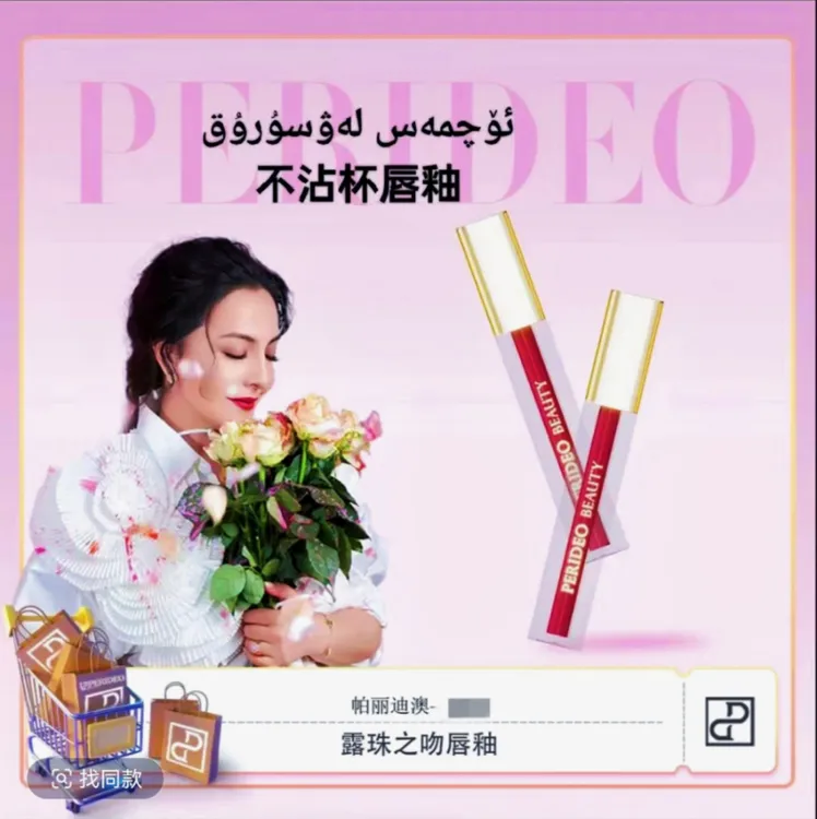 PERIDEO露珠之吻系列唇釉不易掉不掉色保湿显白轻柔