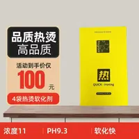 热烫烫发膏有望烫发