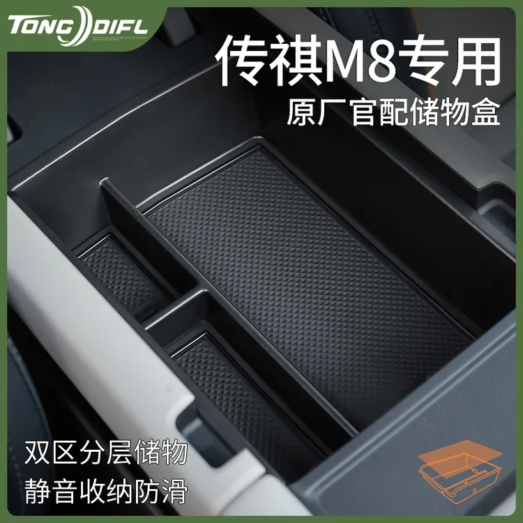 传祺m8汽车用品新宗师车内装饰改装配件大师中控收纳扶手箱储物盒