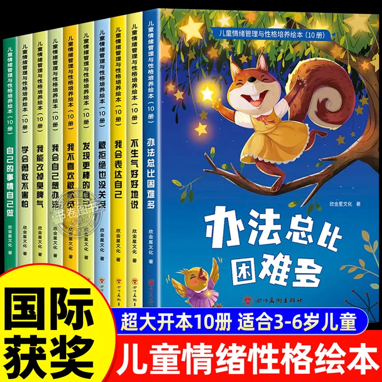 【国际获奖】办法总比困难多儿童情绪管理与儿童漫画幼儿园绘本书